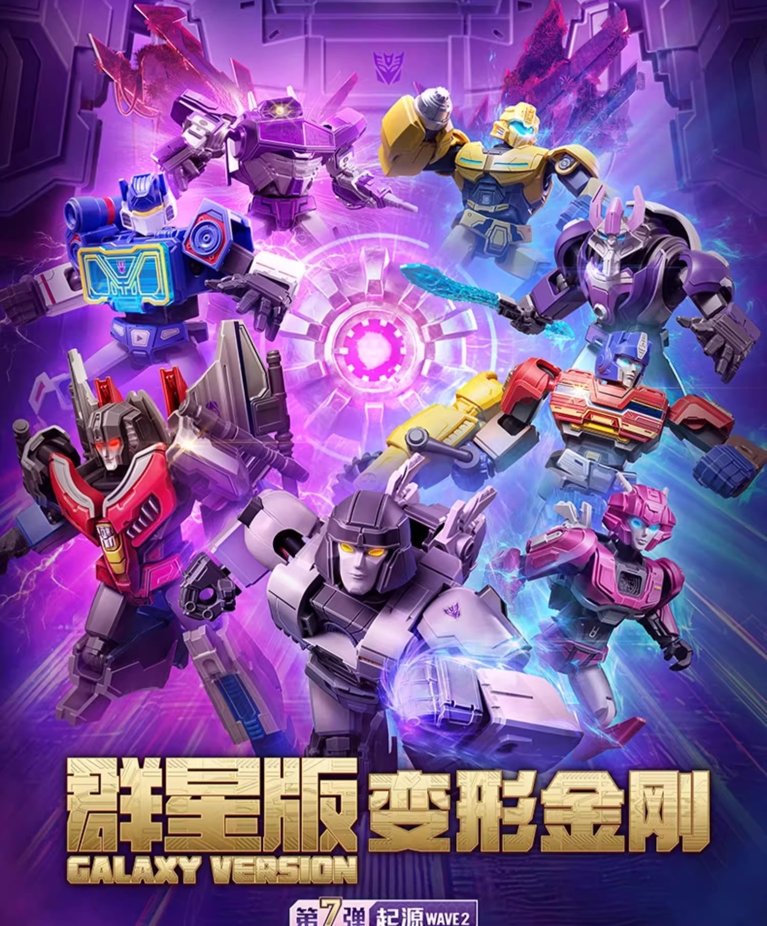 变形金刚群星版【默认代拆】