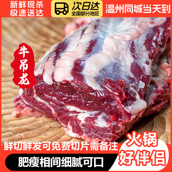 爆款吊龙3斤精品牛肉西冷原切牛排生鲜里脊肋条火锅烧烤套餐团购