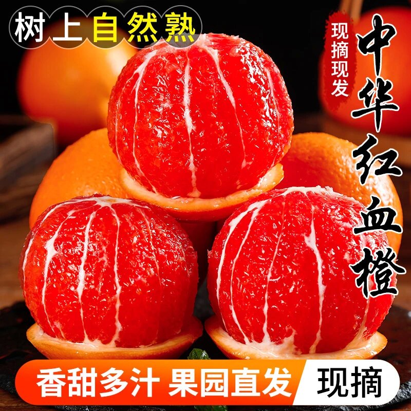 贵州血橙小果新鲜水果皮薄多汁甜脆秭归红心橙子到手10斤