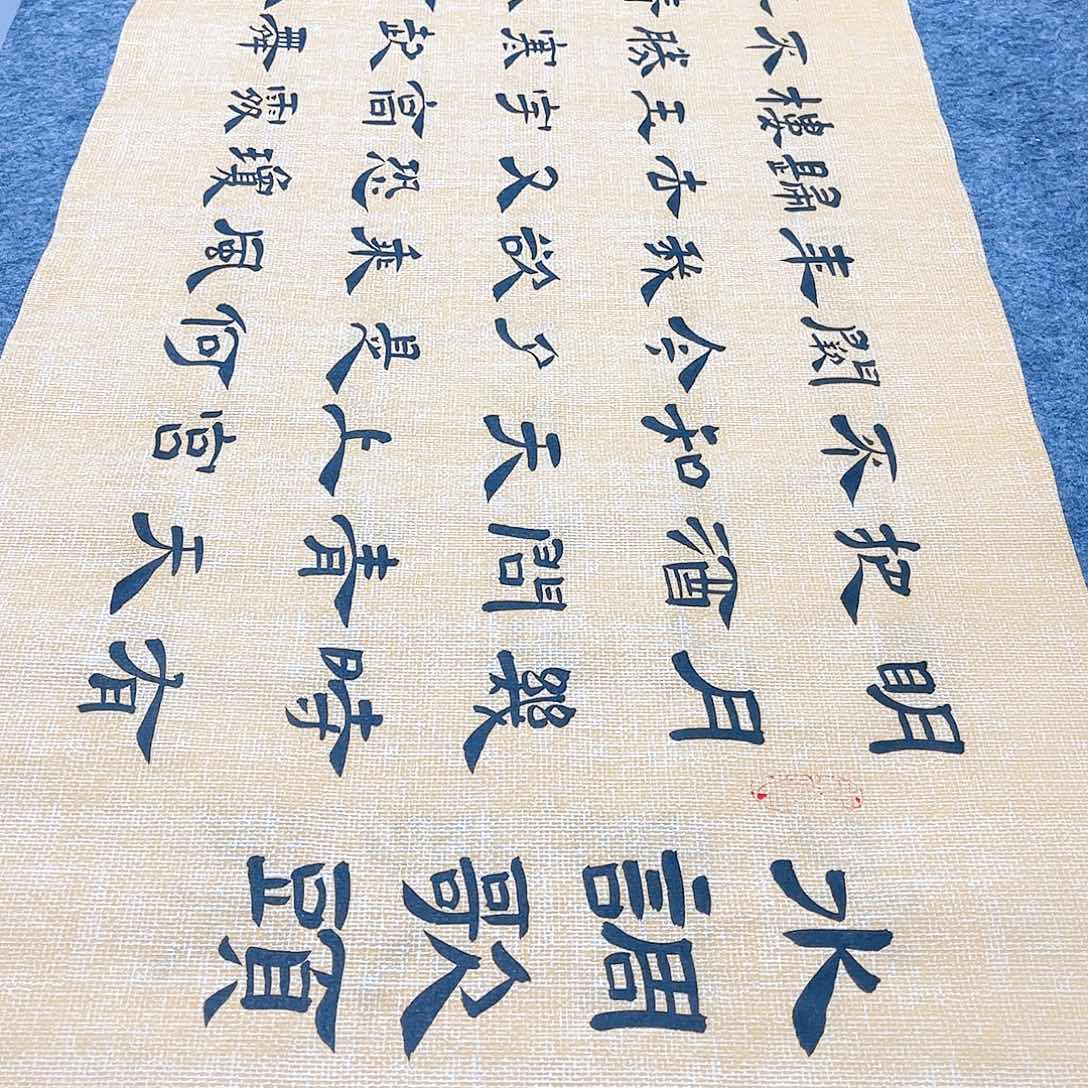 书法宣纸水调歌头隶书曹全碑隶书