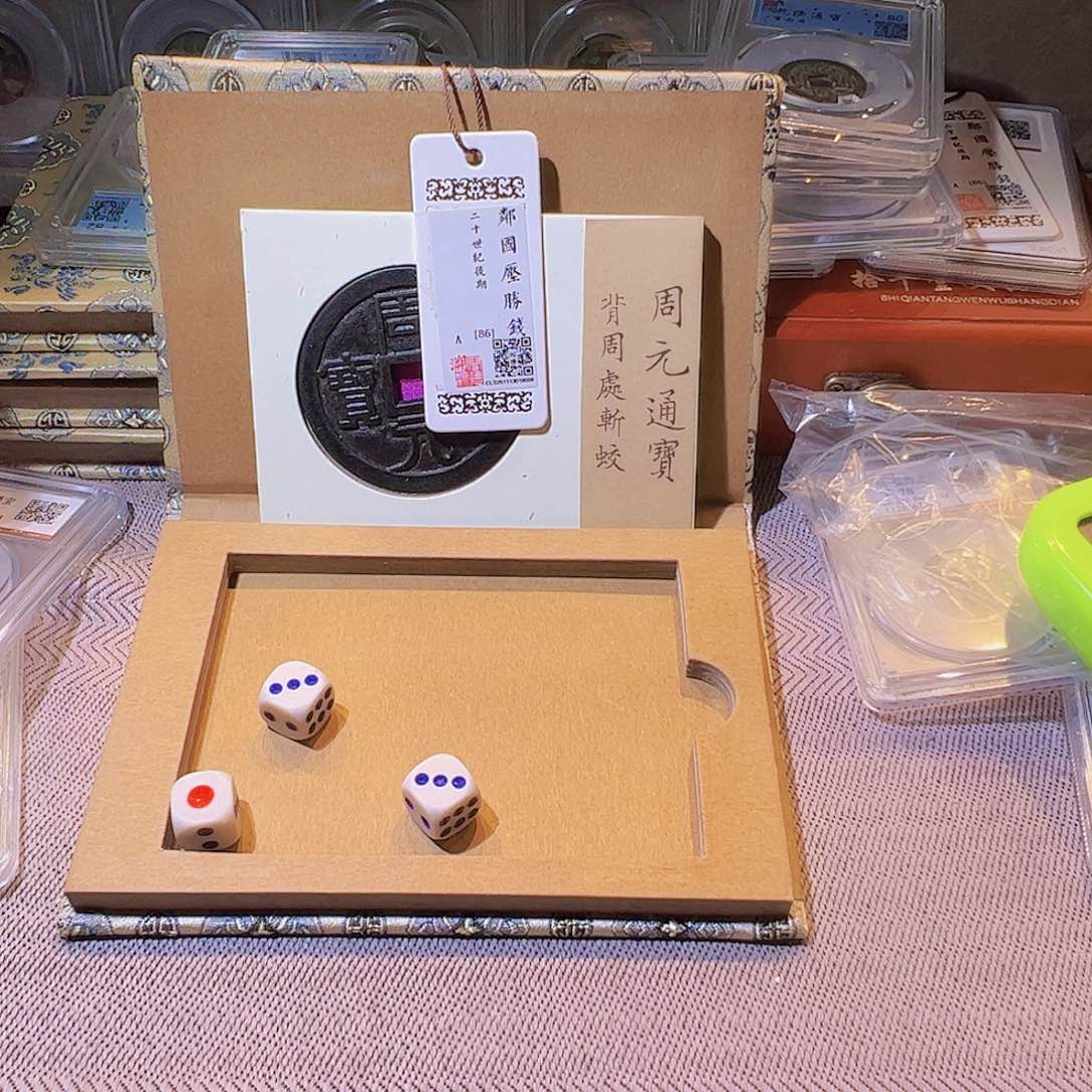 铜我***吉水归听泉于/钱币33