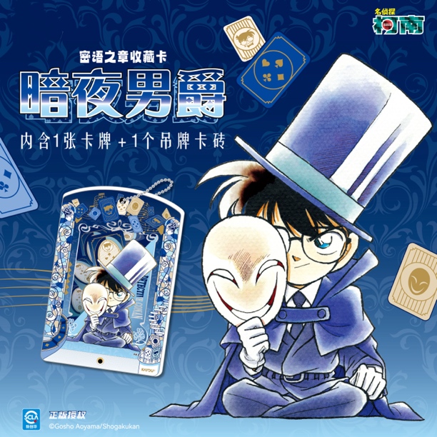名侦探柯南密语之章收藏卡吊牌卡转