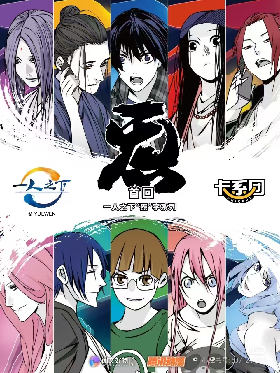 （炁一弹）一人之下炁回首系列第一弹吧唧徽章盲盒盲袋明信片图鉴