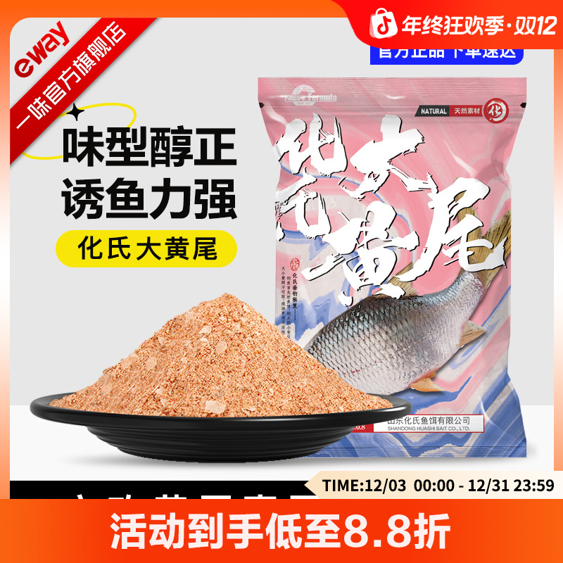 一味旗舰店大黄尾饵料野钓钓鱼专用青尾红尾翘嘴红鲌鱼饵腥香鱼食