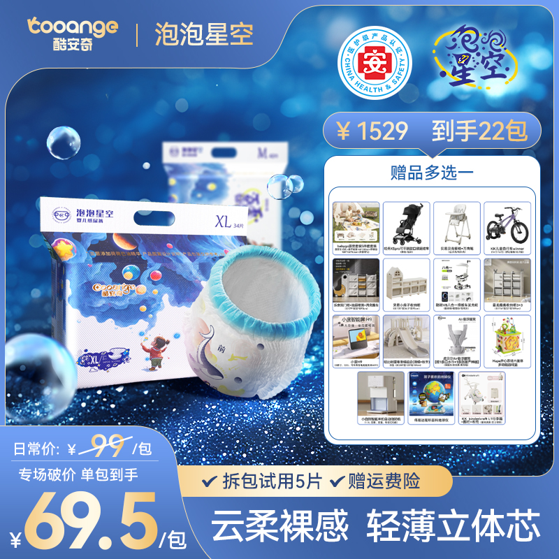 【泡泡星空专属22包】酷安奇泡泡星空裸感轻柔婴幼儿纸尿裤/拉拉裤