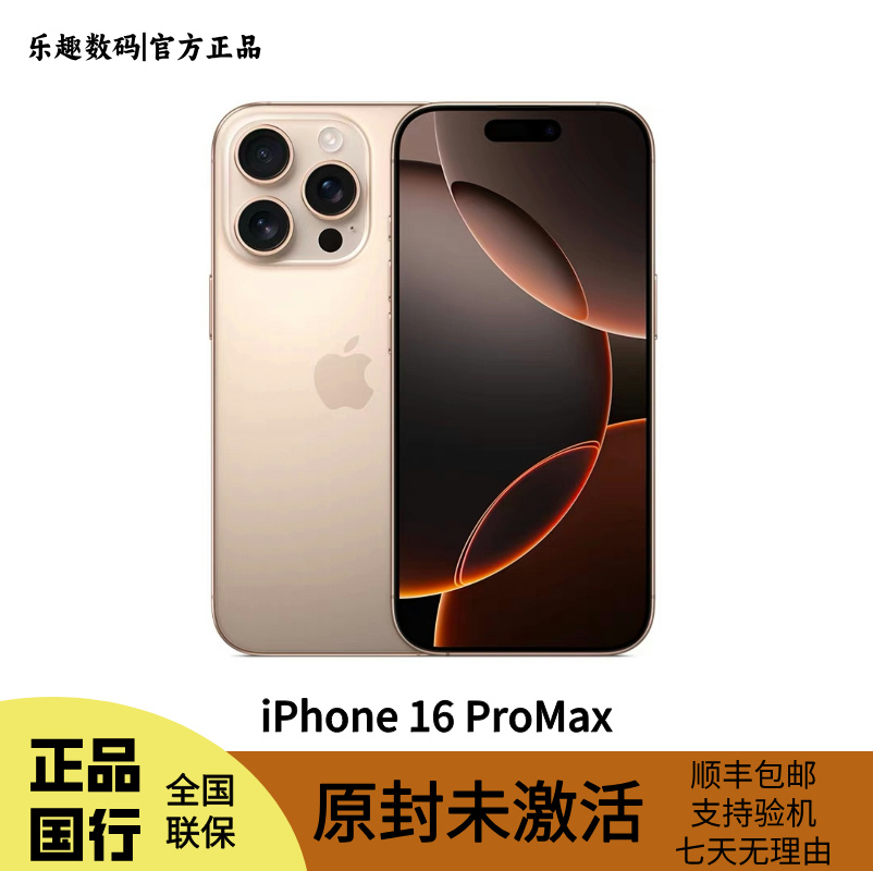 未拆封 Apple/苹果 iPhone 16 ProMax 6.9英寸 国行原封未激活