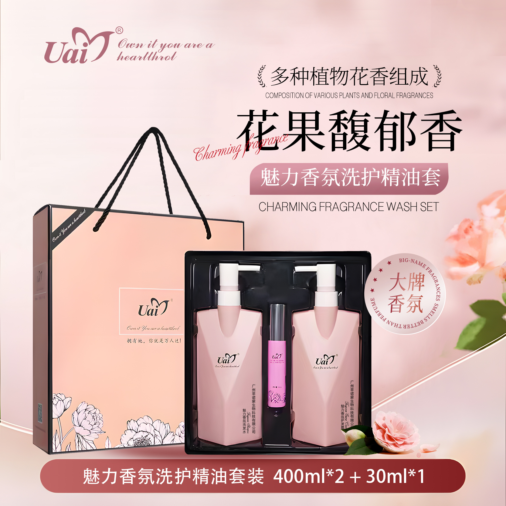 UAI香氛洗护套装去屑止痒持久留香I