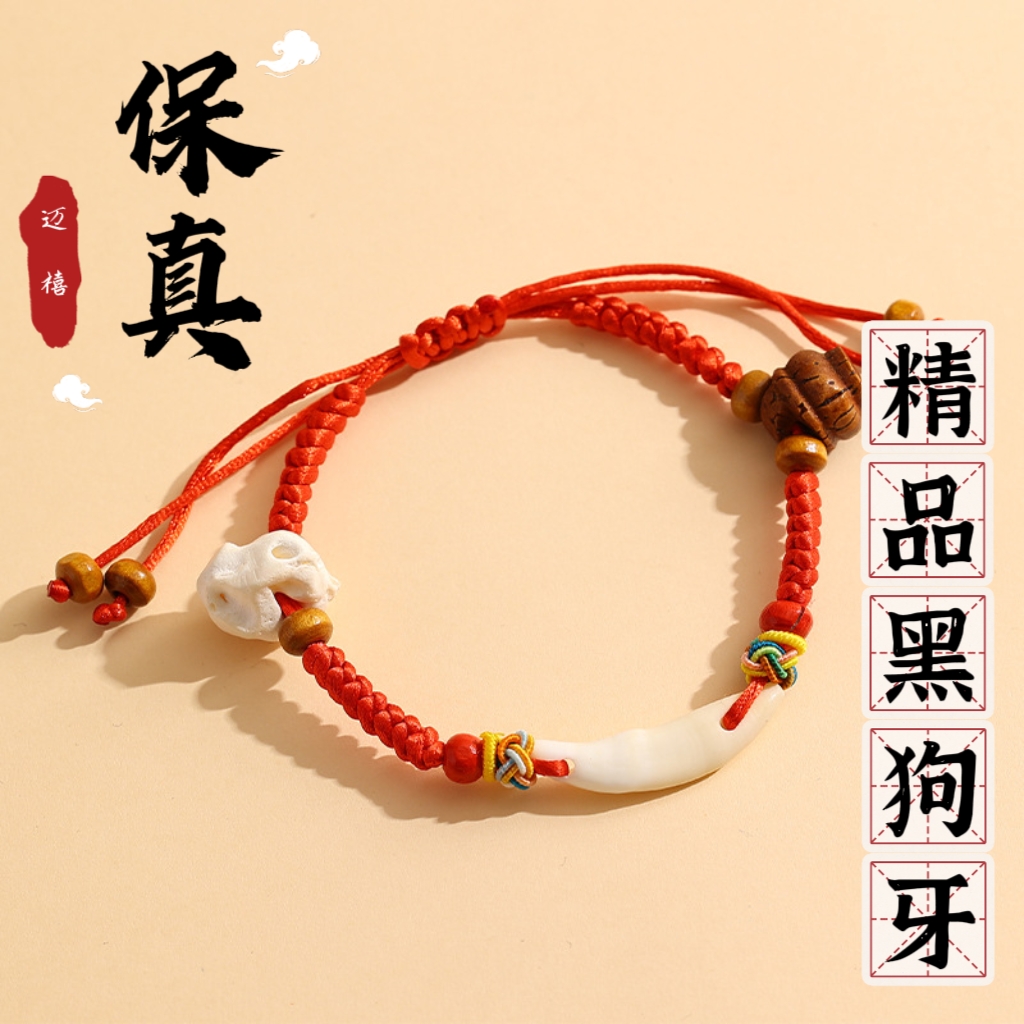 【适合2-10岁】儿童防惊吓黑狗牙红绳手链手工编织手绳