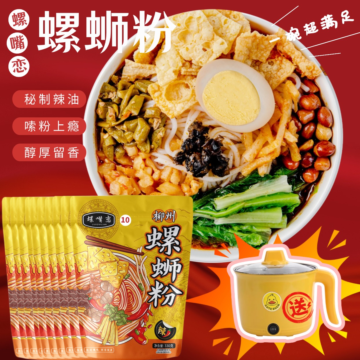 螺嘴恋【10袋+锅】正宗柳州螺蛳粉加辣加浓含大片腐竹酸辣爽口速食