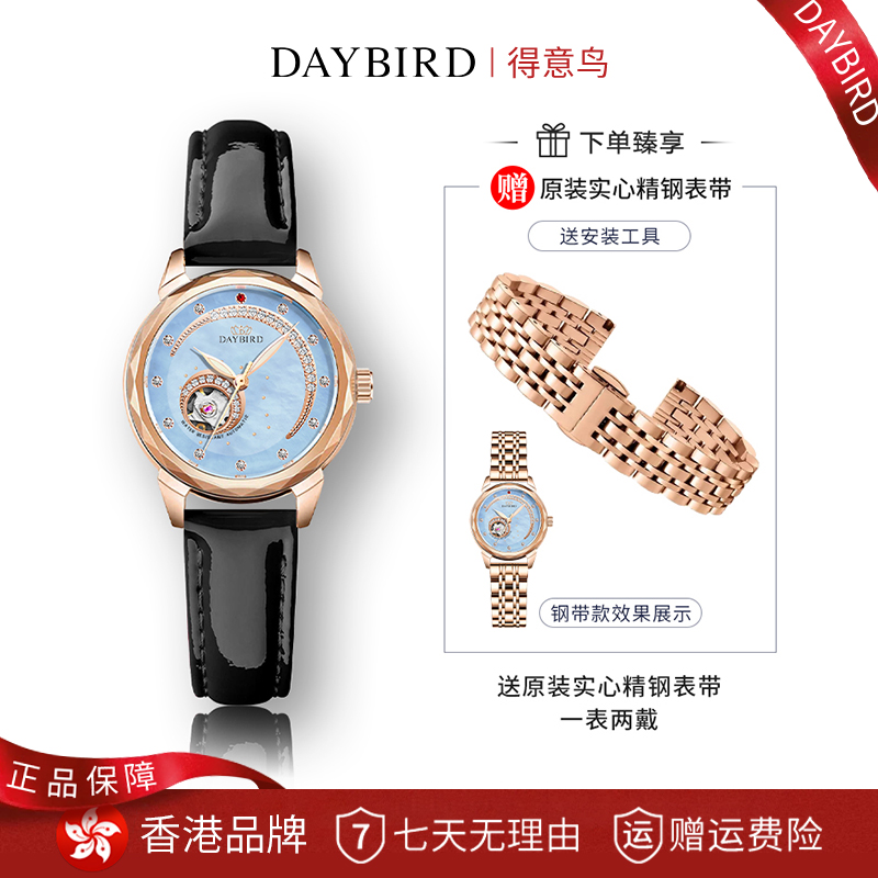 【专柜正品】DAYBIRD星月高定小盘奢华精致时尚镂空机械女表 