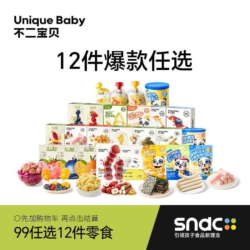 不二宝贝九十九任选12件婴幼儿童宝宝零食果汁溶豆鳕鱼肠葫芦串SW