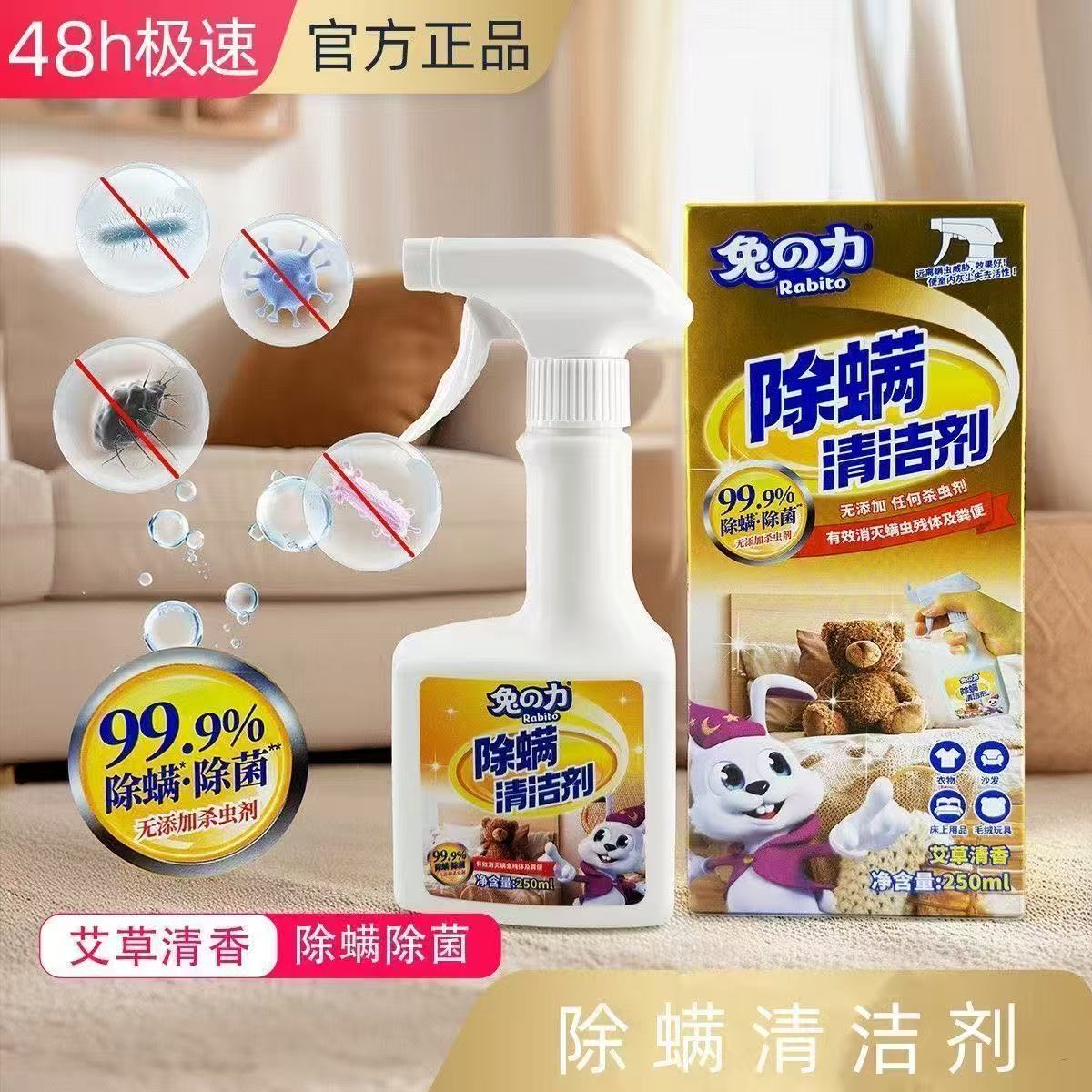 兔之力除螨清洁剂除螨喷雾250ml 艾草清香 金盒