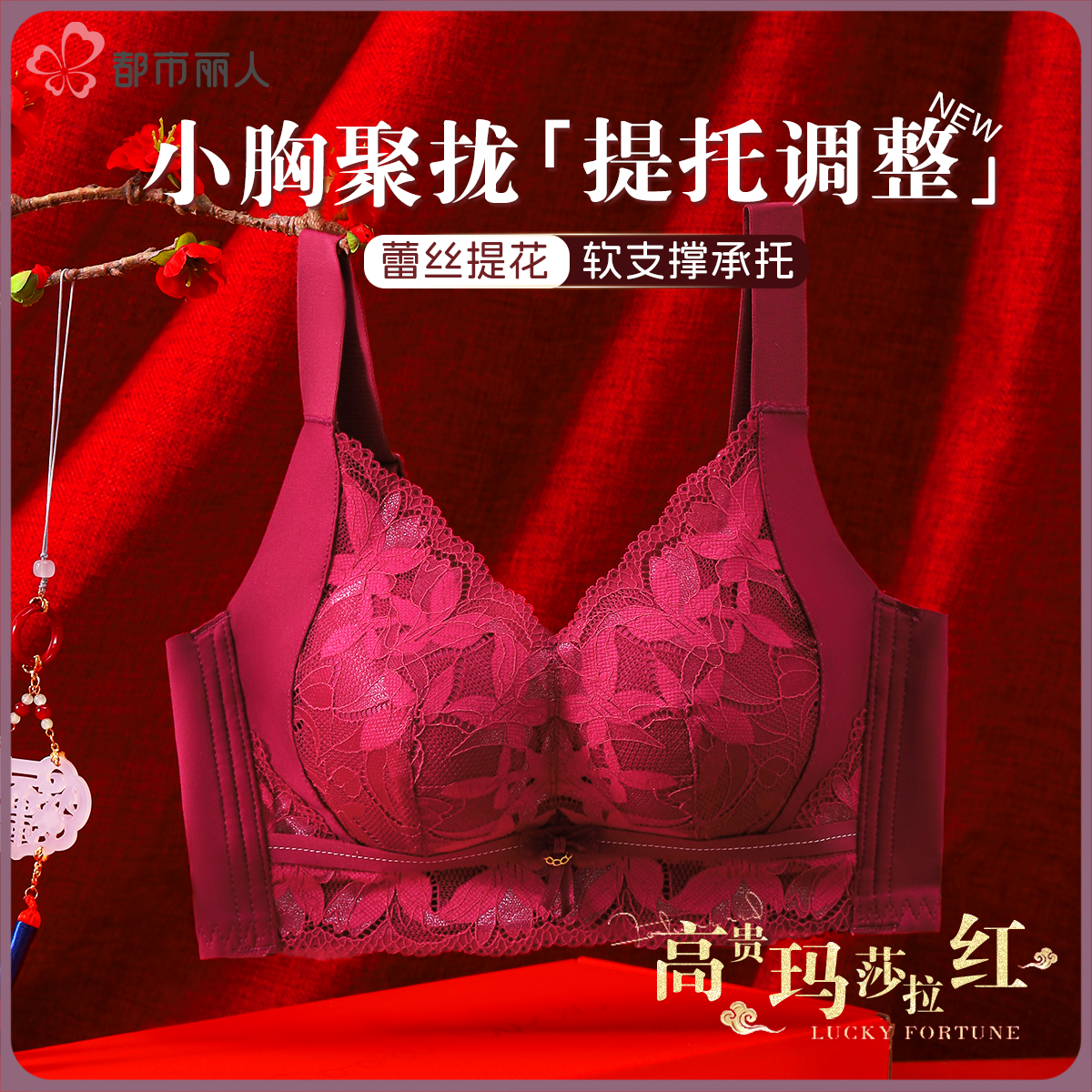 都市丽人小胸聚拢调整内衣收副乳上托防下垂无钢圈透气蕾丝文胸女