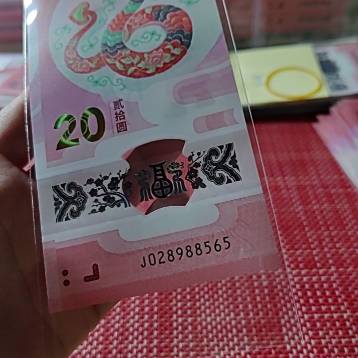 塑料小蛇钞如意号28988565单张