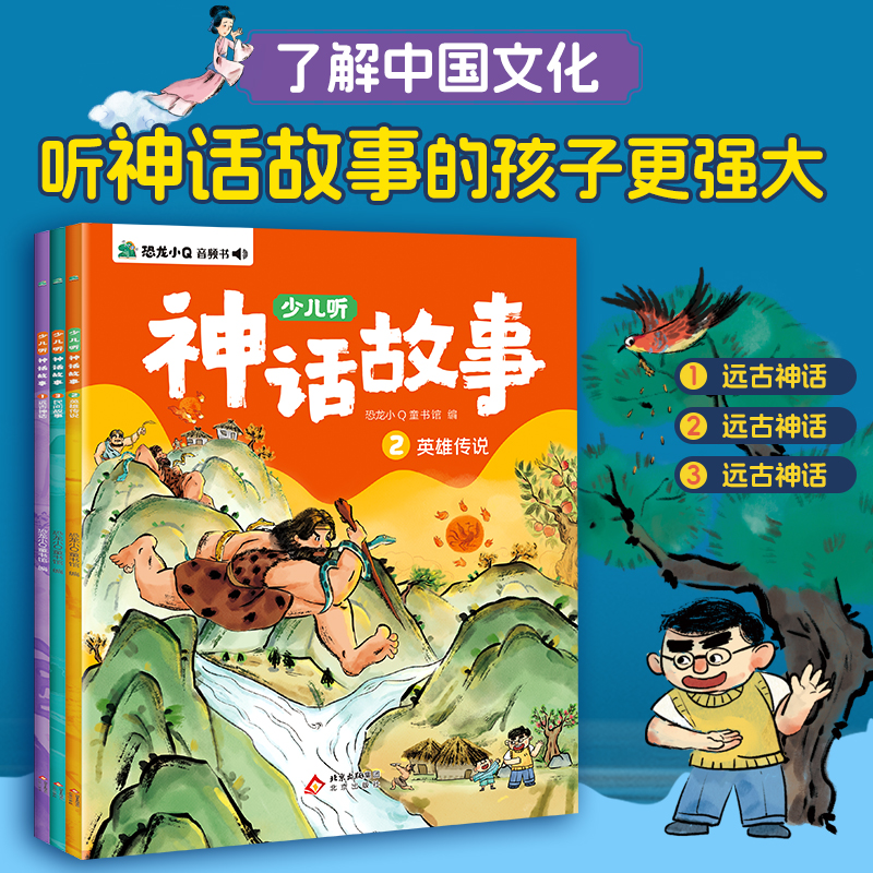小学生课外读物中国古代神话故事音频书全彩护眼纸张