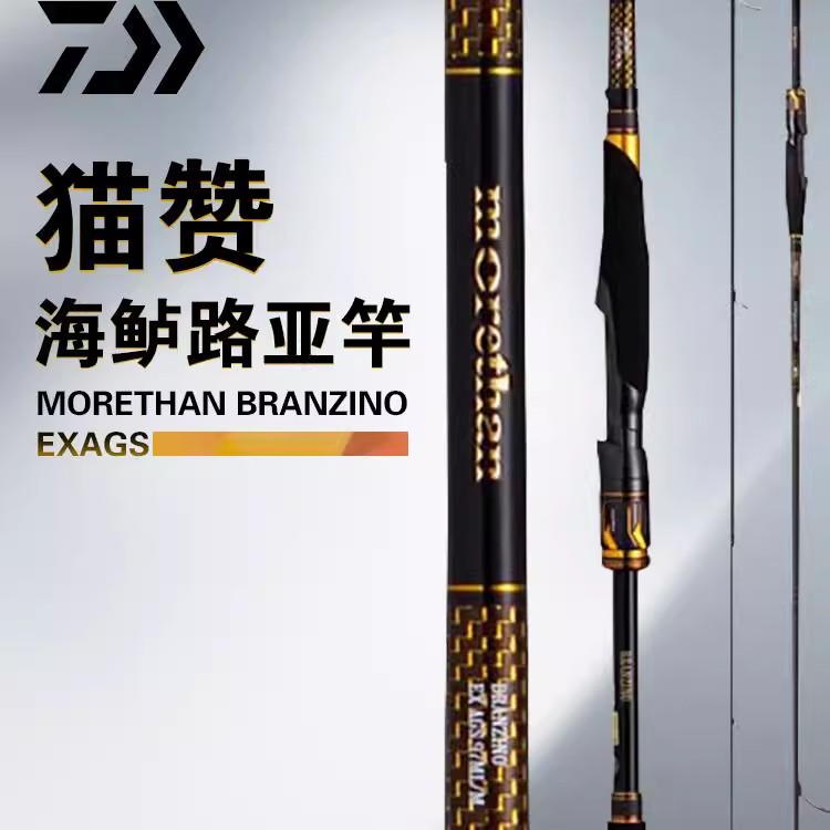 DAIWA/达亿瓦25/22款MORETHAN AGS猫赞海鲈路亚竿 超远投海钓竿
