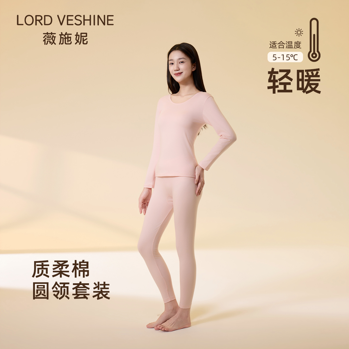 VESHINE/薇施妮【双旦钜惠】质柔棉男女款秋衣秋裤保暖套装薄款透气