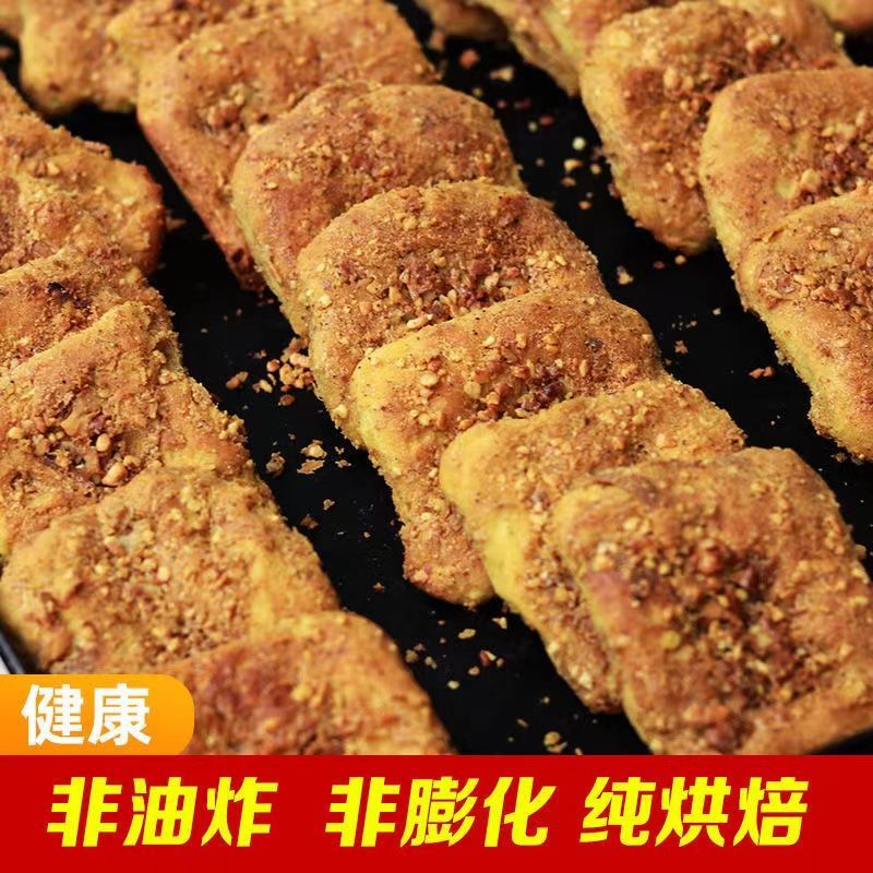 陕西糕点汉中特产核桃馍现做现发手工核桃酥花生饼即食坚果饼盒装