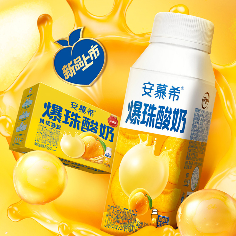 9月伊利安慕希黄桃燕麦味爆珠酸奶200g×8盒整箱学生儿童早餐酸奶