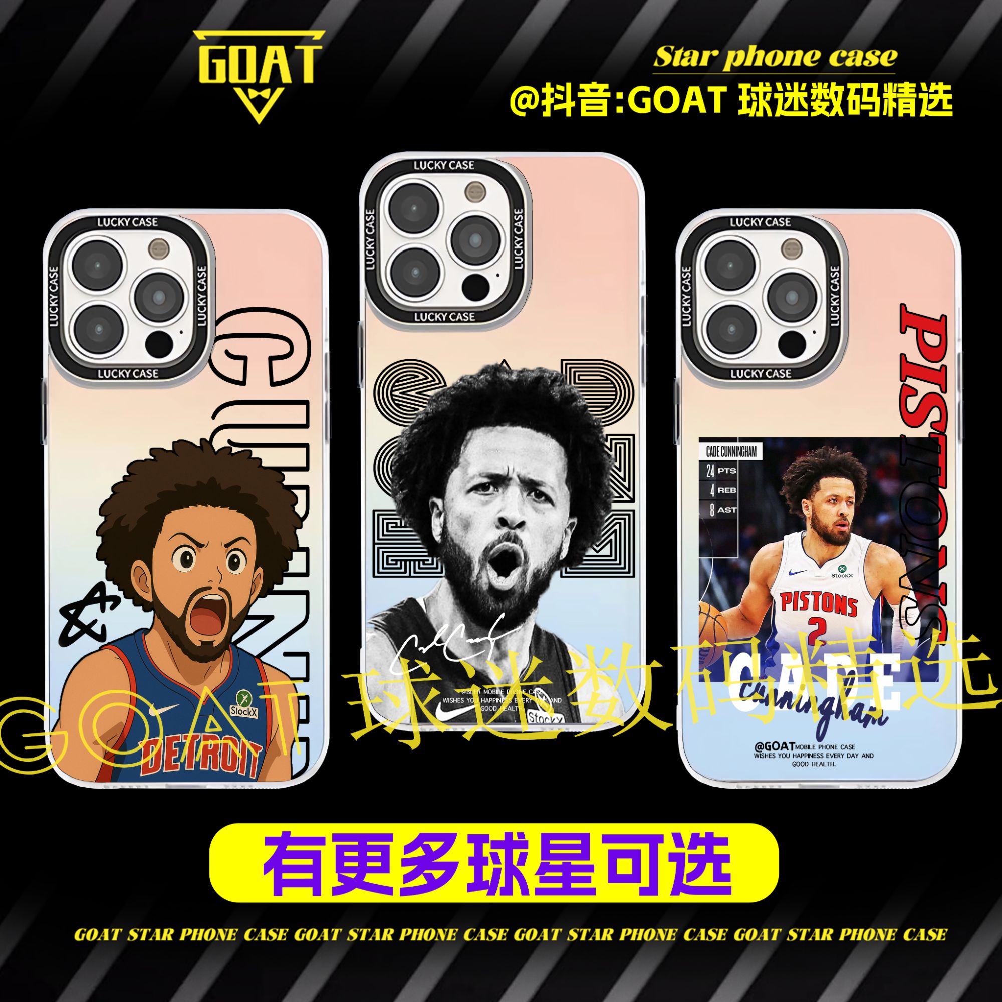 CC坎宁安【合集】篮球球星镭射手机壳适用于苹果16华为OPPO小米VIVO