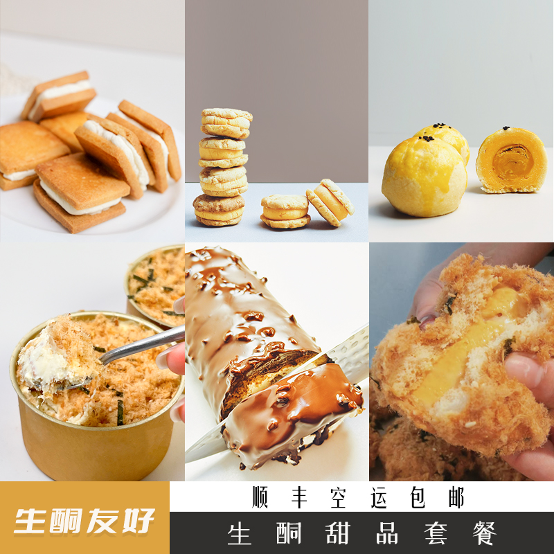 生酮甜品代餐主食品零食蛋糕点心梦龙卷蛋黄酥肉松盒子肉松饼干