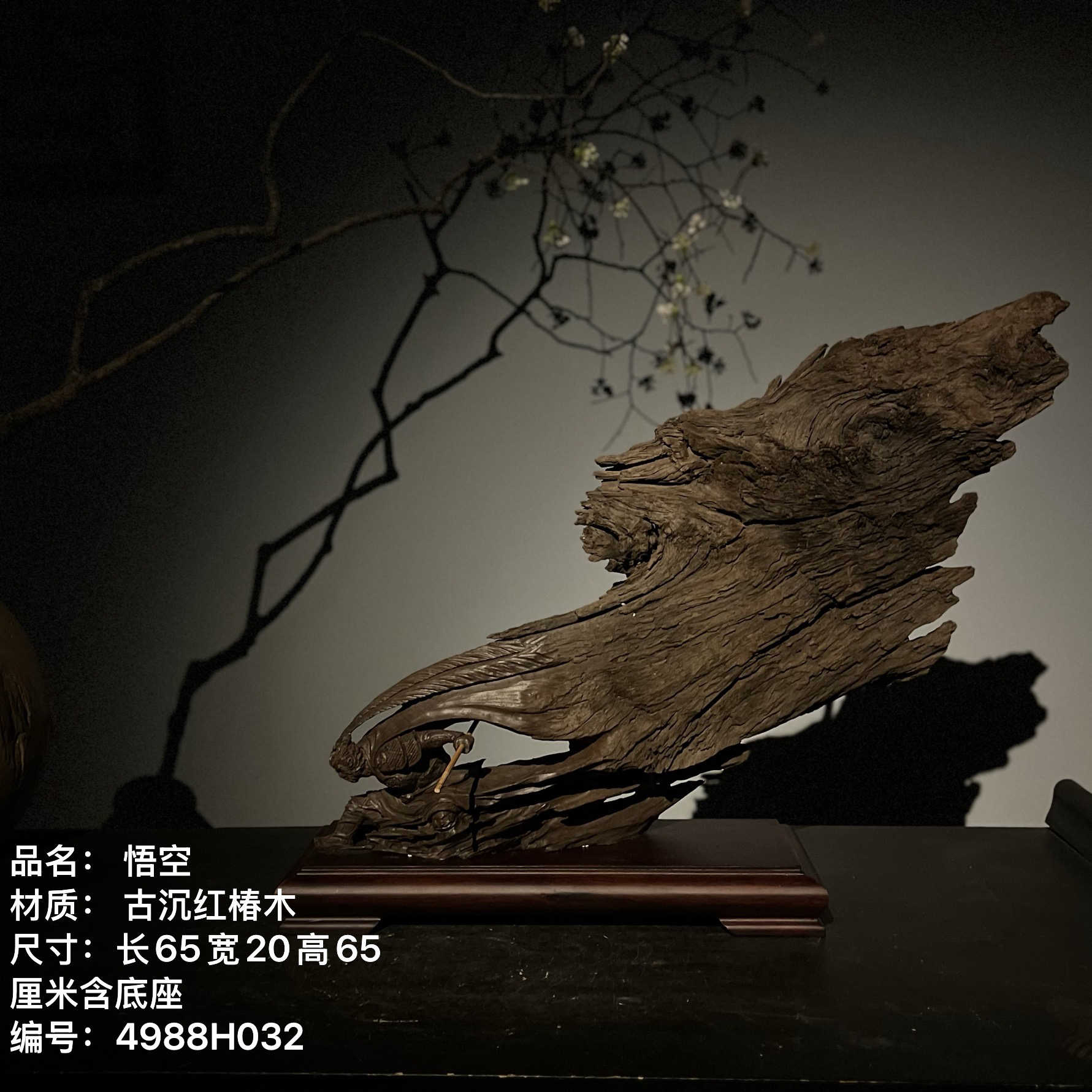 《悟空黑神话》红椿古沉木家居办公室茶室禅室玄关等木雕工艺品摆件