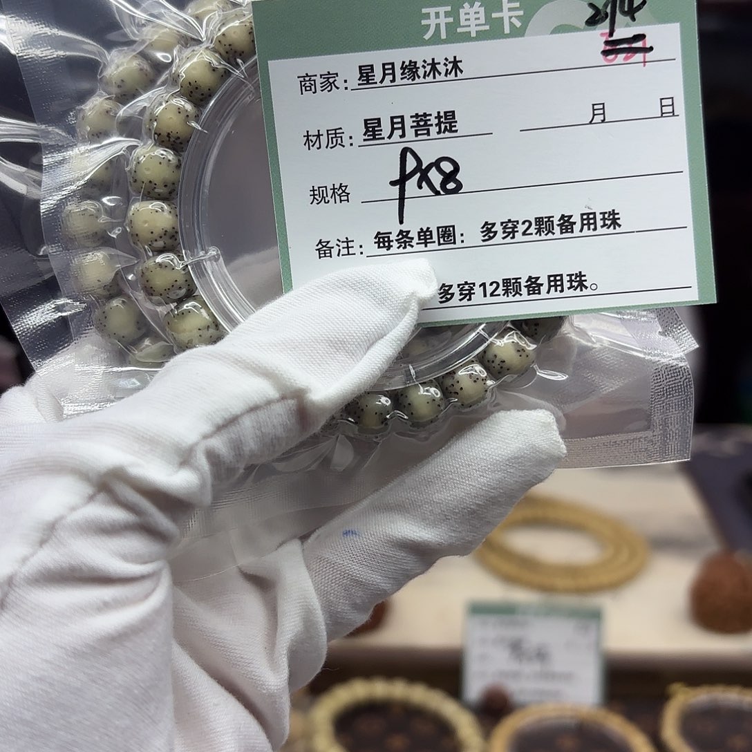 星月菩提手串274。              
