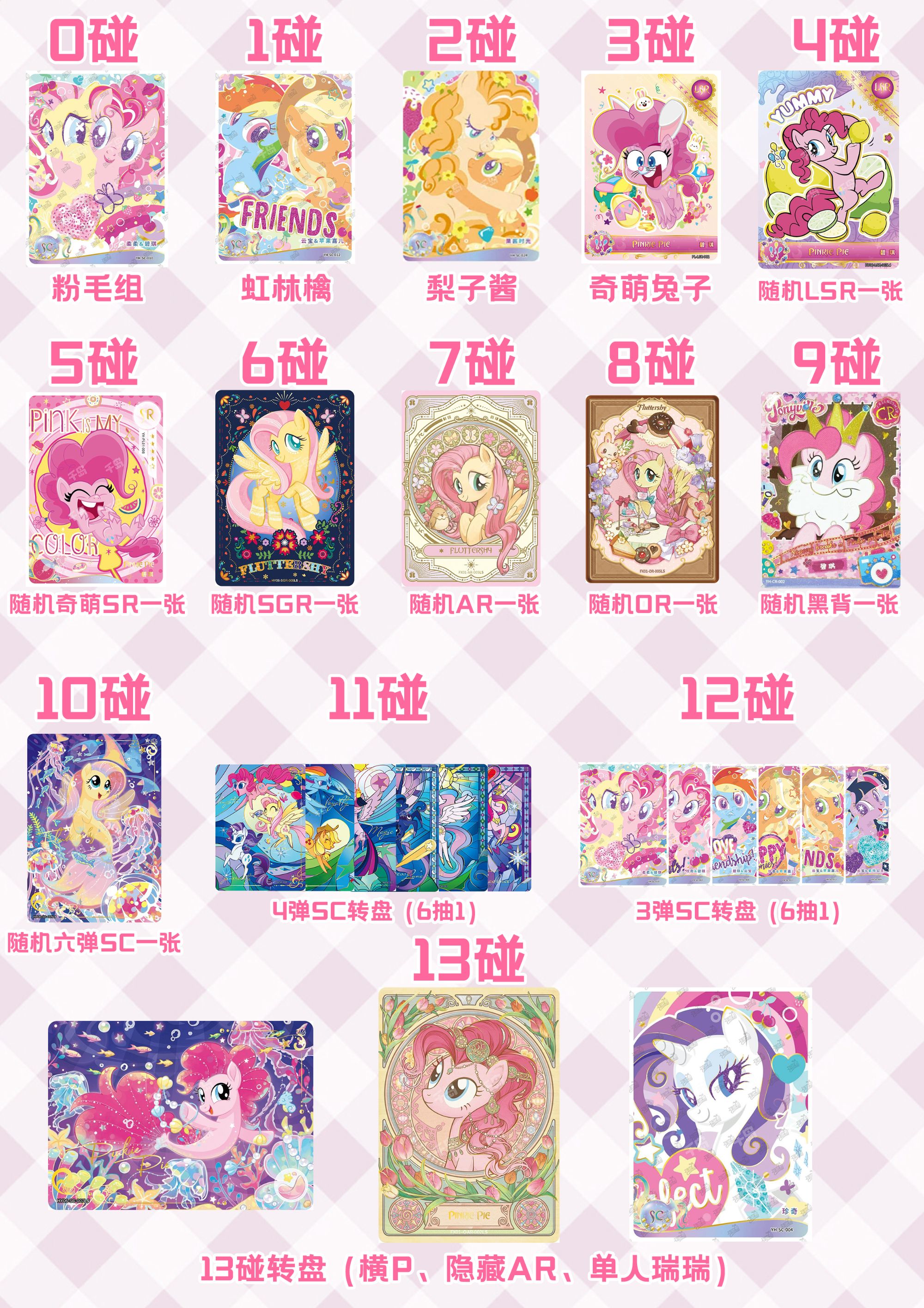 【对对碰】小马宝莉卡片