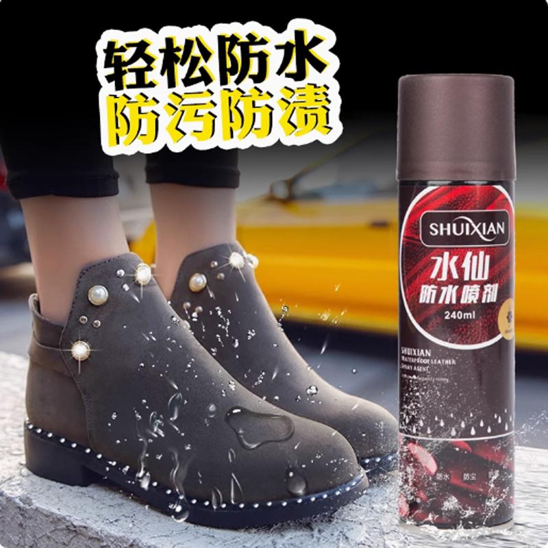 水仙防水喷雾剂鞋子小白鞋球鞋冲锋衣鞋面防水防污防雨纳米神器