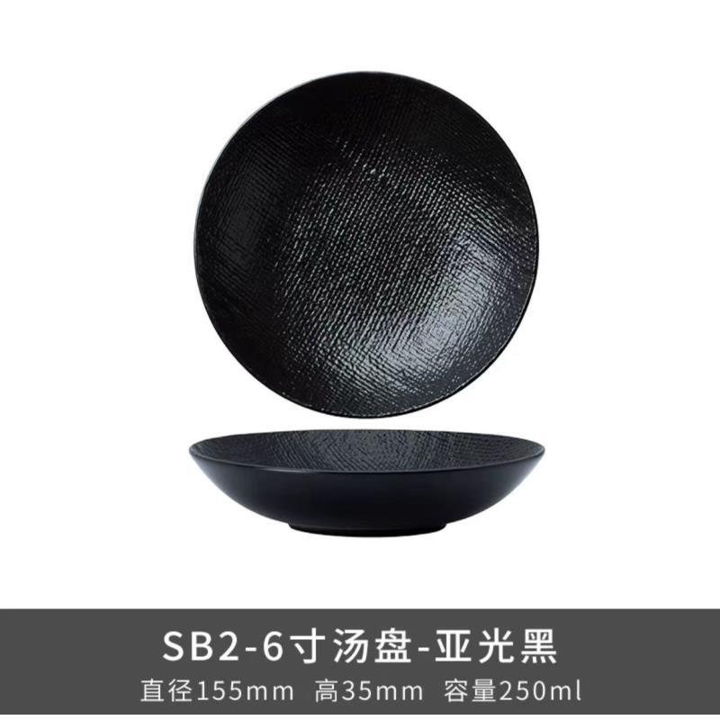 SB26寸麻布纹汤盘-亚光黑色釉