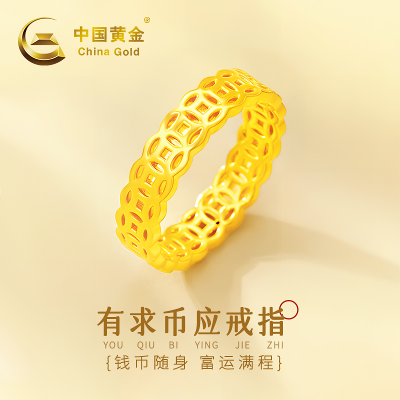 中国黄金足金有求币应戒指环送妈妈女友情人节礼物饰品0.74g-商城