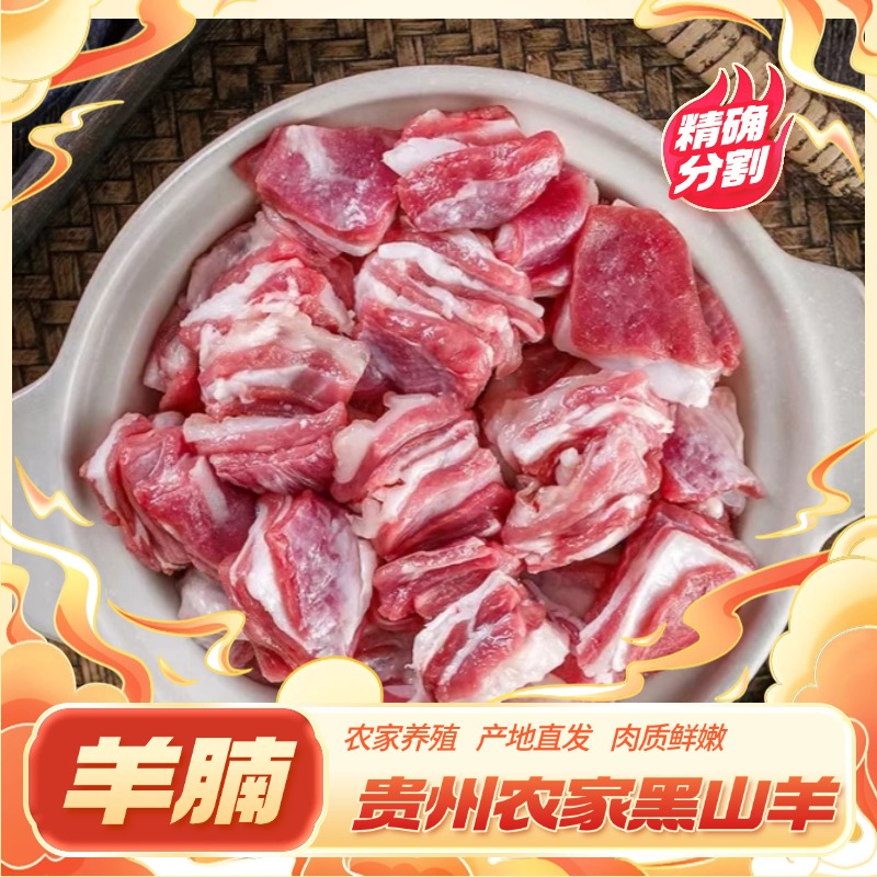 贵州六盘水本地小耳朵黑山羊现宰现发带皮带骨羊肉味道纯正羊腩