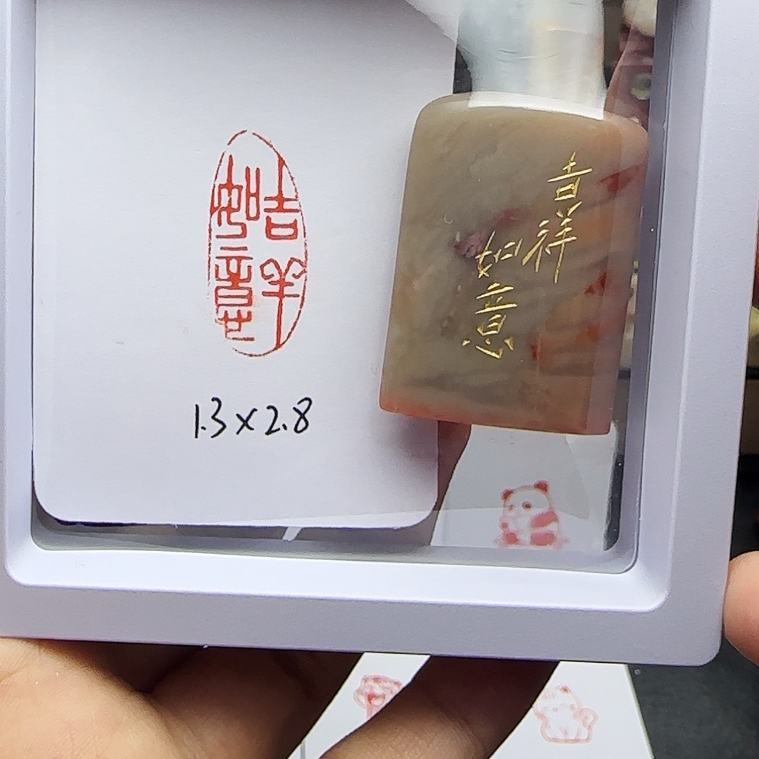 寿山石印石1.3×2.8吉祥如意 手工篆刻