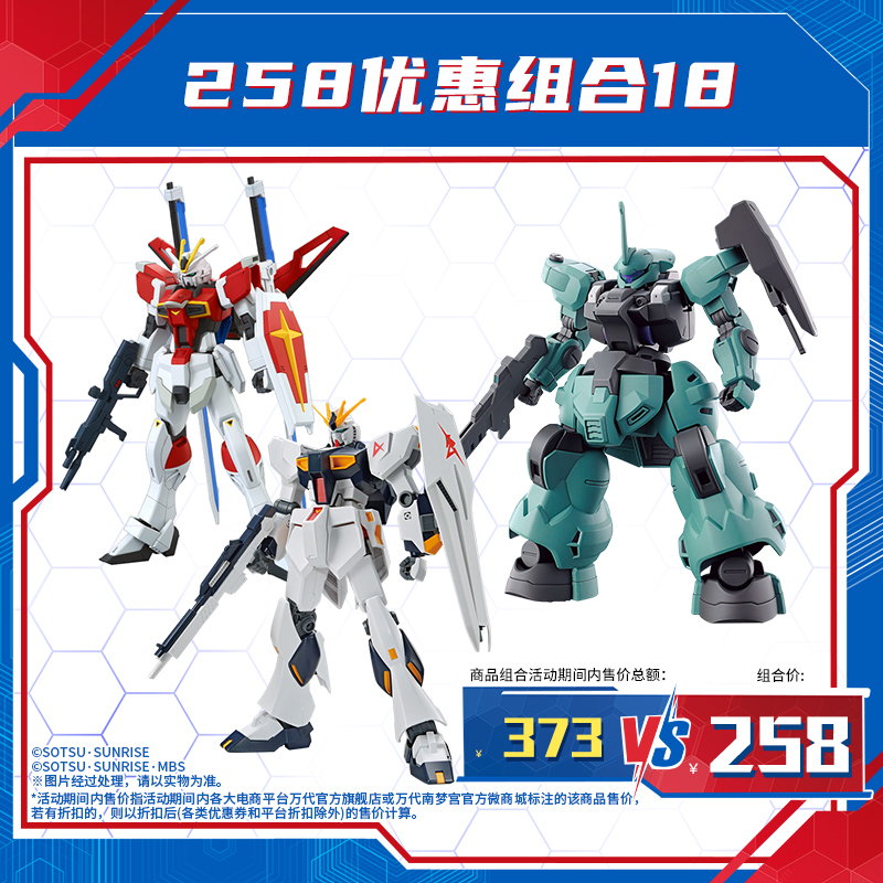 万代模型258优惠组合18/玩具