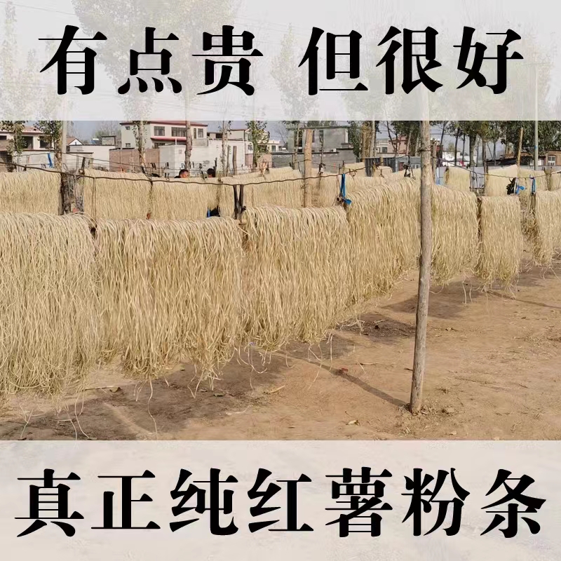 沭阳吴集粉丝苏北手工粉条纯手工无添加特产纯红薯瑶瑶处理正宗