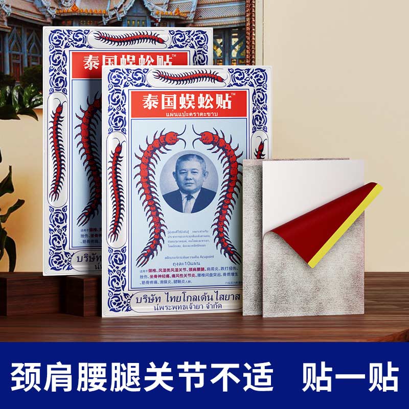 泰国蜈蚣王正品腰肌膝盖关节肩周腰间盘膏贴虎牌贴膏