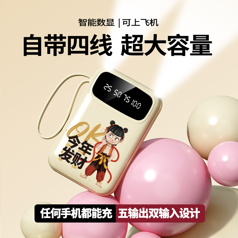 【哪吒】充电宝10000自带四线便携式迷你便携移动电源手机通用