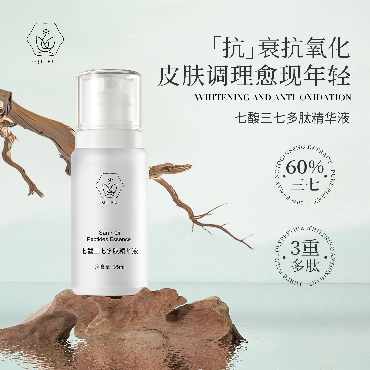 七馥·三七多肽精华液