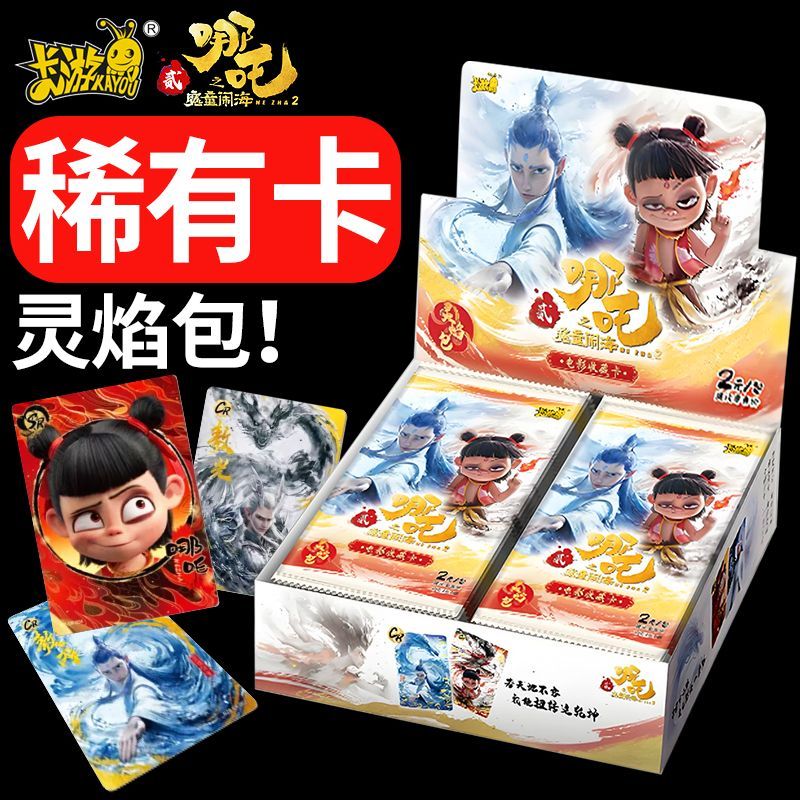 正版卡游哪吒卡片灵焰包魔童闹海电影收藏卡全新款卡牌玩具礼物品