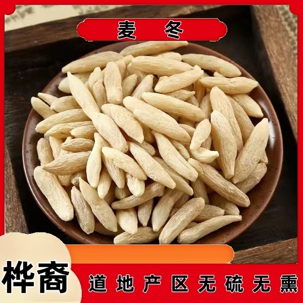 桦裔【麦冬】 四川绵阳川麦冬带芯可煮水煲汤搭配黄芪党参枸杞泡水