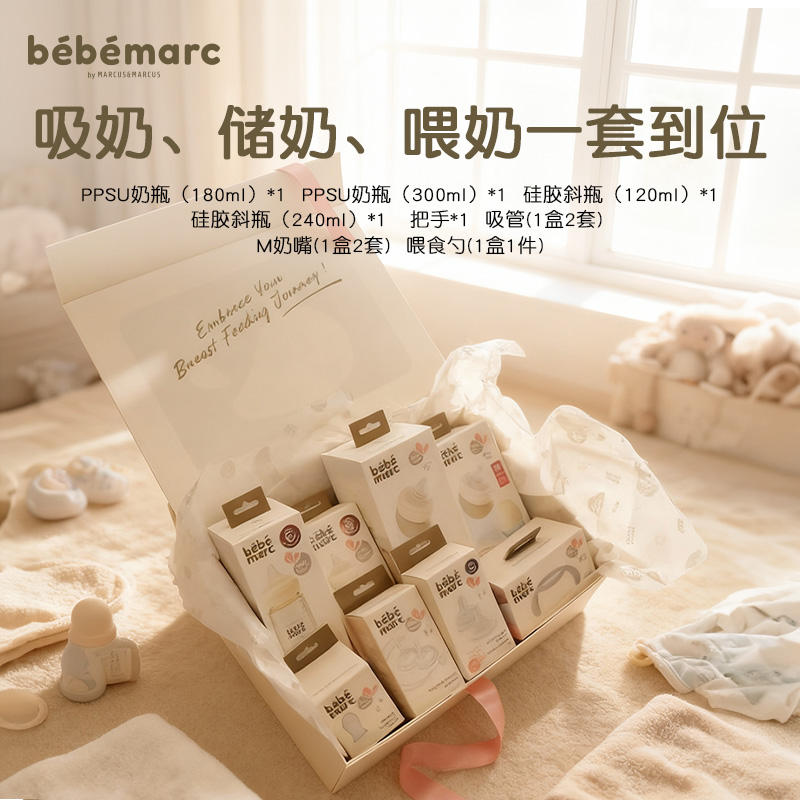 bébémarc新生儿臻享全能礼盒婴儿防胀气套装8件套