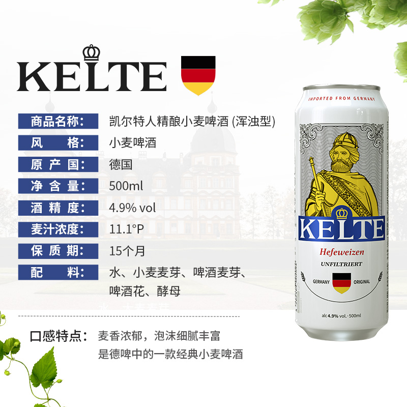 凯尔特人精酿小麦啤酒(浑浊型)500ml/听 500ml