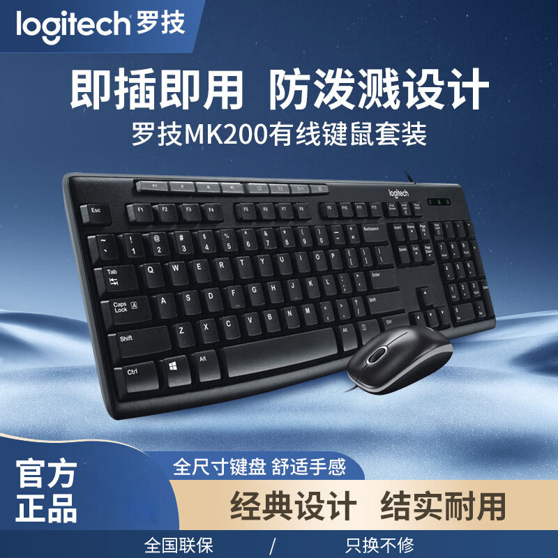 罗技MK200有线键盘鼠标键鼠套装台式USB电脑笔记本办公家用带小键