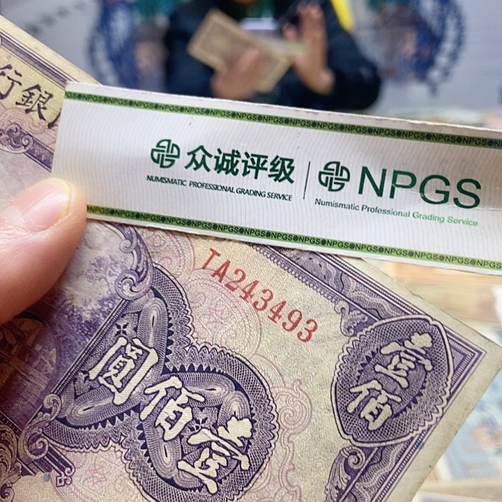 走***北退市老纸币品相如图看好再买