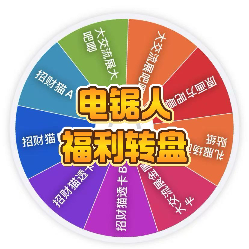 （欧啦）电锯人 大交流展 js原画方吧唧【默认代拆未成年禁止下单】