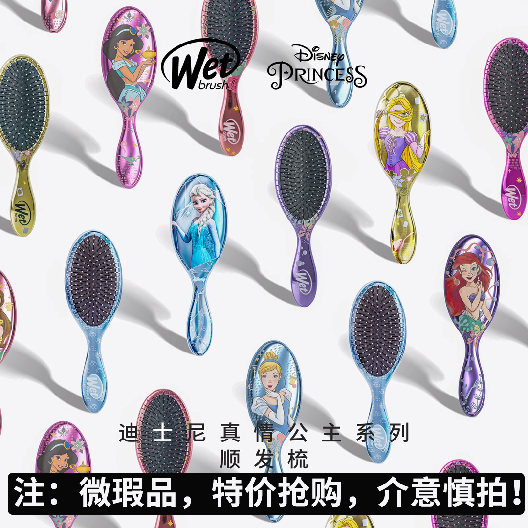 美国WetBrush联名迪士尼Disney公主按摩气垫顺发梳子养护不伤发