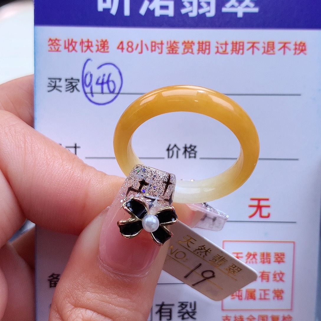翡翠戒指未镶嵌19圈