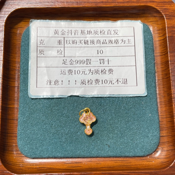 足金999烧蓝5D硬金粉色福字如意滴流