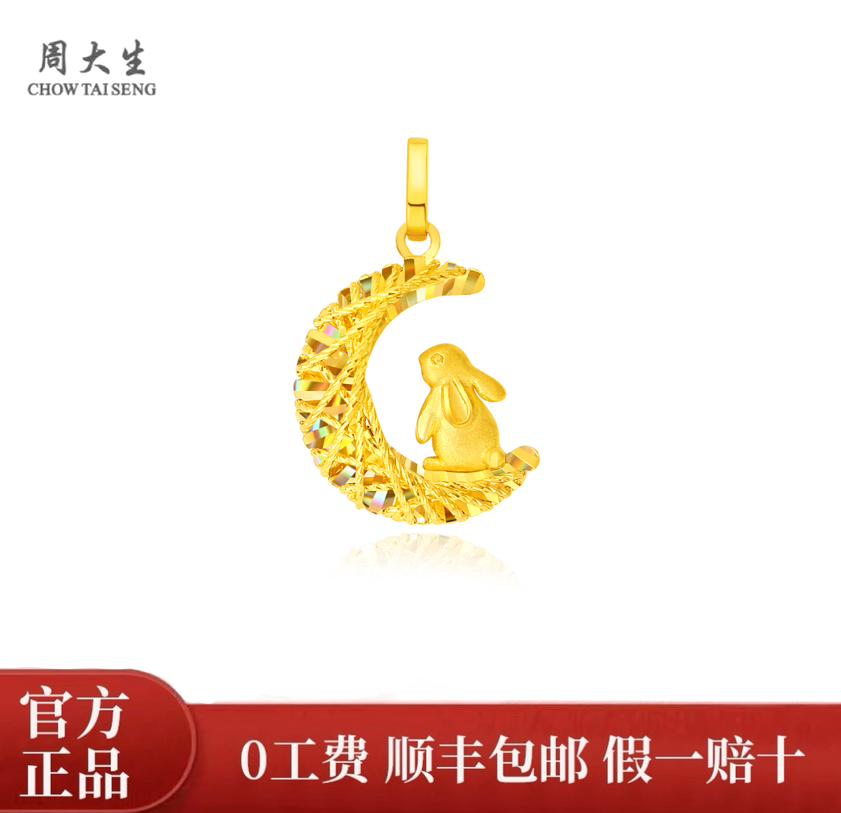 Chow Tai Seng/周大生足金5D花丝炫彩月兔吊坠送女友双旦好礼