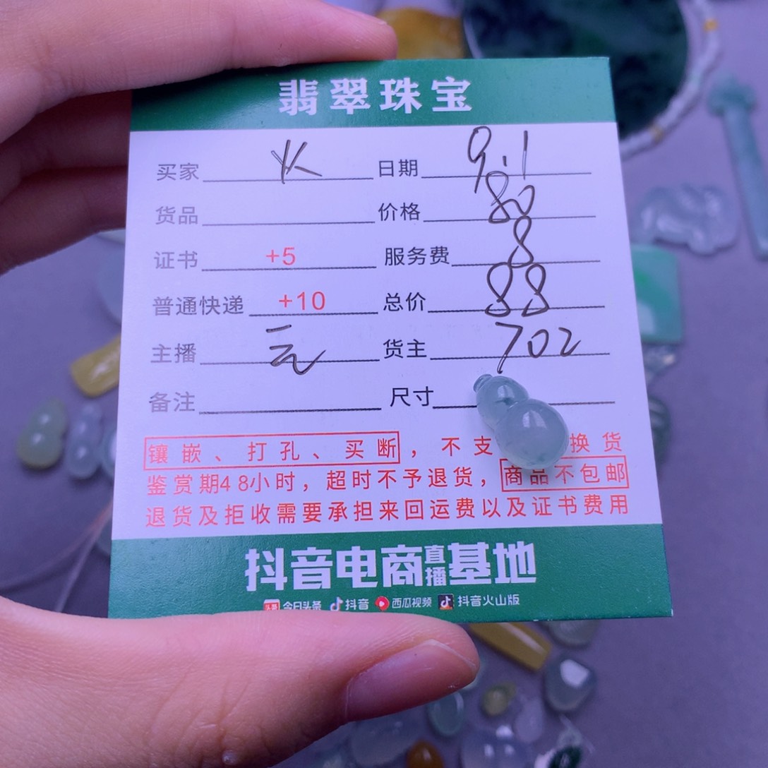 未镶嵌挂件翡翠火*